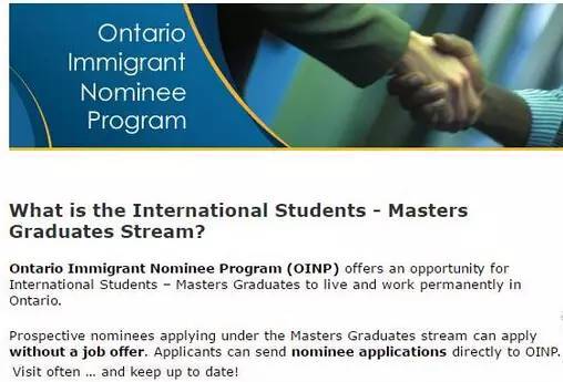 加拿大安省研究生留学移民重新开放申请