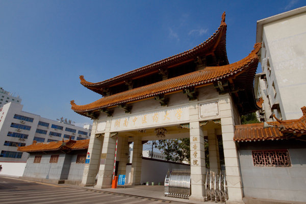 湖南中医药大学中药学专业_中职搜学网